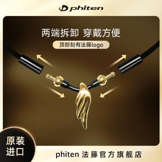 ⁶【日本】Phiten法藤  羽生结弦同款 专利磁性水溶钛金颈椎项圈（金羽翼款）  SS06-QTT-FT 商品图3