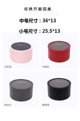 【小号圆盒】经典开窗套二圆盒小号（25.5*13cm）