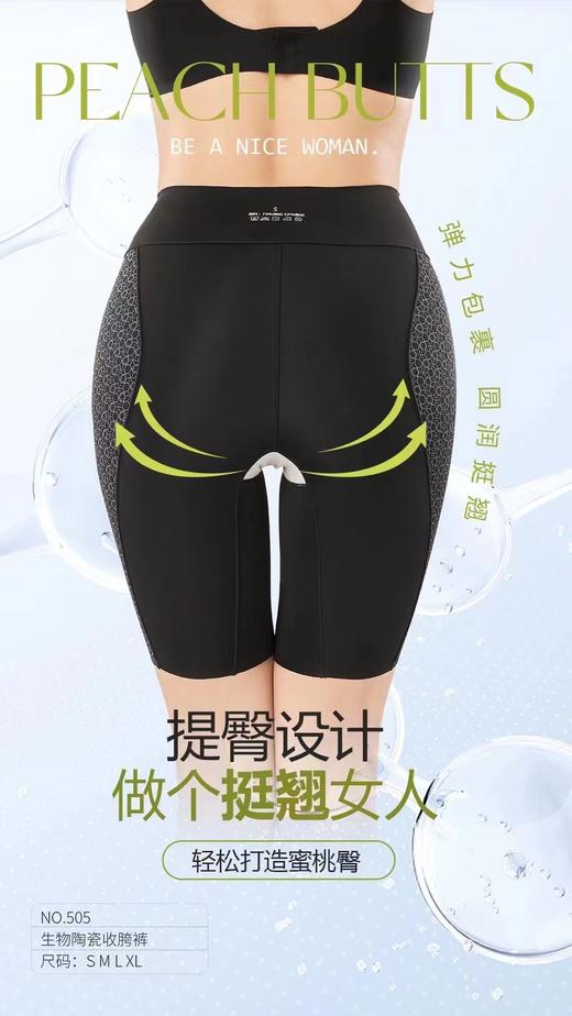 LS生物陶瓷收胯裤505 商品图1