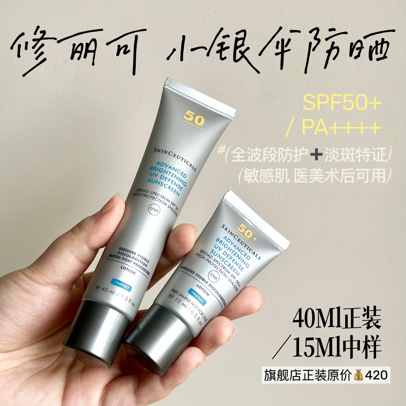 修丽可防晒小银伞SPF50+ 美白淡斑清爽精华防晒乳40ml