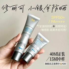 修丽可防晒小银伞SPF50+ 美白淡斑清爽精华防晒乳40ml
