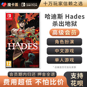 【高级会员专享】 哈迪斯 黑帝斯 HADES 杀出地狱中文-Switch游戏卡