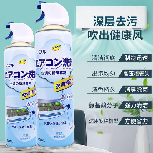 沃好佳 空调清洗剂 除臭杀菌 免拆免洗500ml/瓶 商品图2