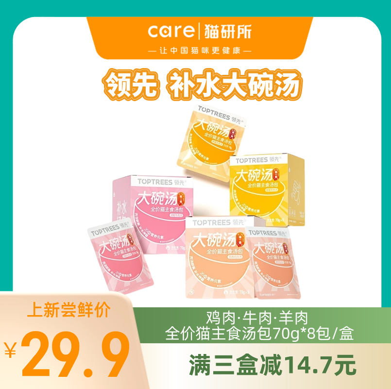 【上新福利】领先全价猫主食汤包补水湿粮罐头 鸡肉/牛肉/羊肉多口味 70g×8包/盒