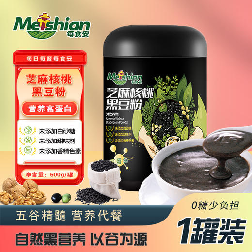 每食安芝麻核桃黑豆粉600g罐装 商品图6