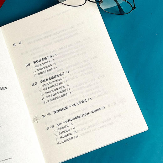 让改变发生 学校改进视角下的办学思考与实践叙事 邬晓玲著 商品图5