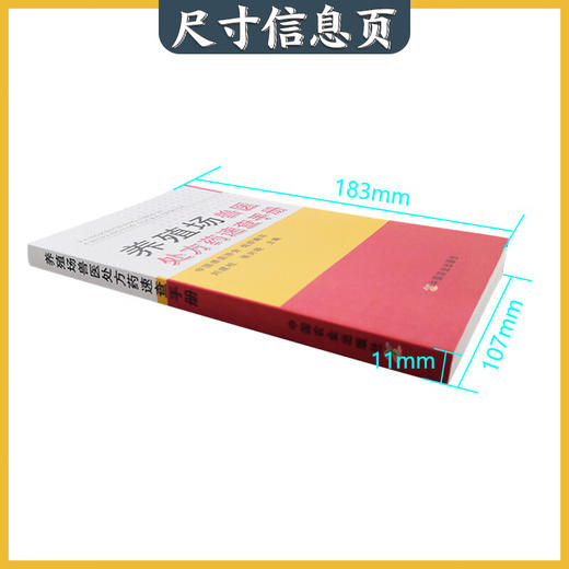 养殖场兽医处方药速查手册【官方正版，可开发票，下单时留开票信息和电子邮箱】 商品图3