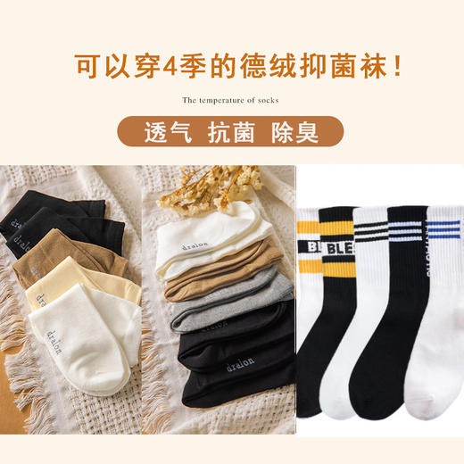 不臭脚的袜子来啦！【德绒抗菌袜子 | 男女多款各5双】德国拜耳官方授权 更薄更保暖 舒适透气不闷脚 商品图0