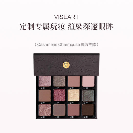 保税直发  VISEART ETENDU系列12色眼影盘 18g Violette Vespertine 月光紫罗兰/Cashmerie Charmeuse 绸缎羊绒 商品图1