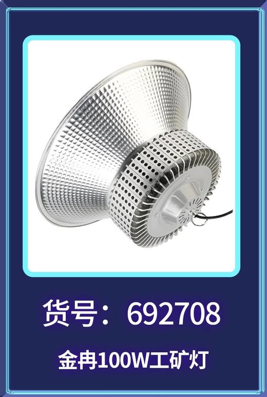 金冉全铝板工矿灯/照明灯/吊塔灯/小太阳 商品图4