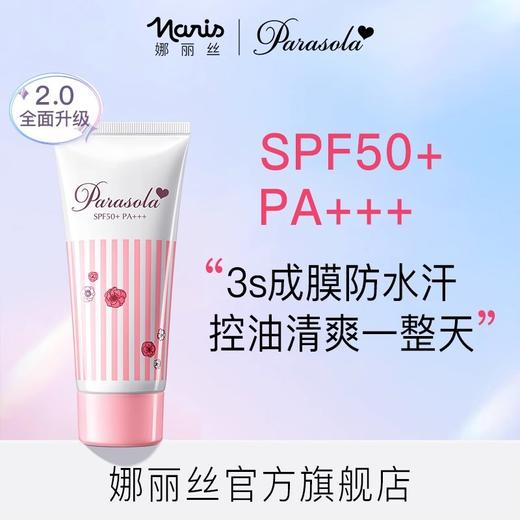 「防水防汗！清爽不花妆 」Naris娜丽丝防晒霜喷雾140ml，防水防汗！隔离紫外线 spf50+, 清爽不化妆 水润防晒喷雾！男女面部全身春夏防紫外线军训旅行海边 商品图5