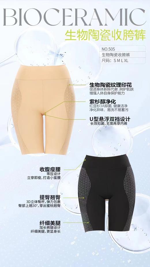 LS生物陶瓷收胯裤505 商品图4