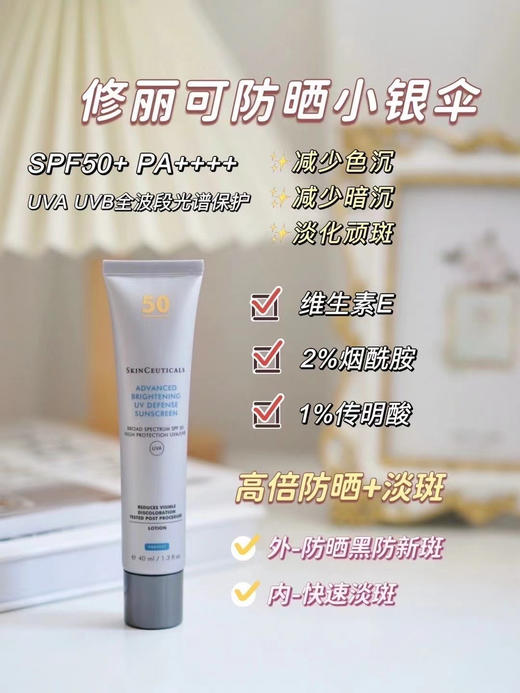 修丽可银伞防晒40ml 商品图0