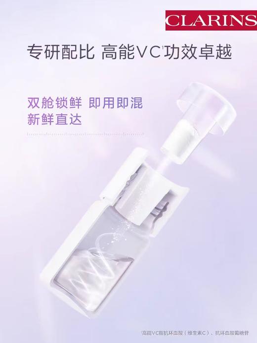 娇韵诗光芒安瓶焕白维C精华液8ml 商品图1