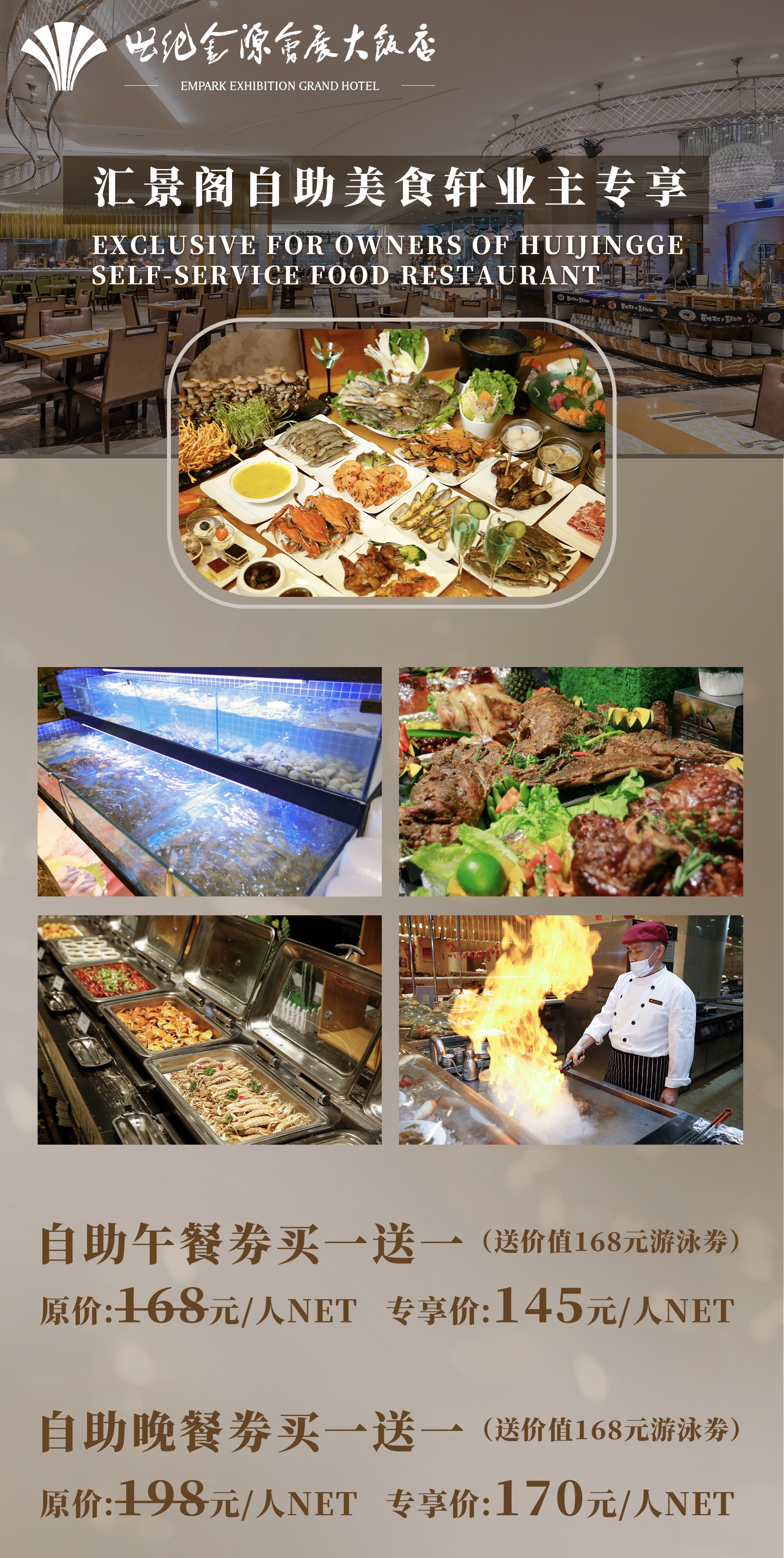 世纪金源大饭店自助美食买一送一（送价值168元游泳劵）（【MJ】