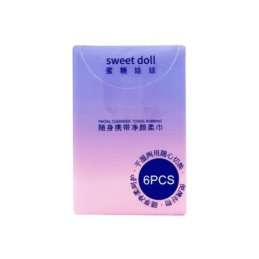 【9.9特惠】蜜糖娃娃sweetdoll随身携带净颜柔巾20*20cm/8包*6片 商品图1