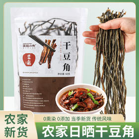 【精选农家自晒豆角干】袋鼠小布天然晒干豆角60g/袋口感韧劲十足家常佳肴烹饪必备