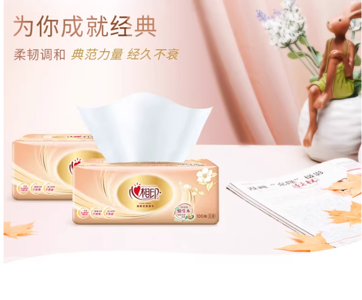 Z1653  心相印抽纸卫生纸抽纸 【8包】