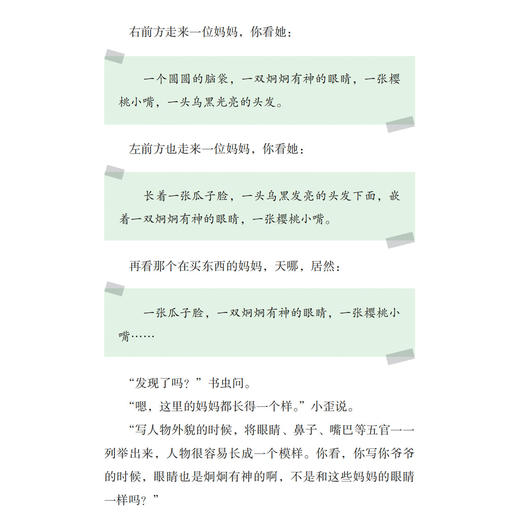 《名家名篇里的写作密码 ：特级教师张祖庆写给学生的作文童话》（全3册） 商品图10