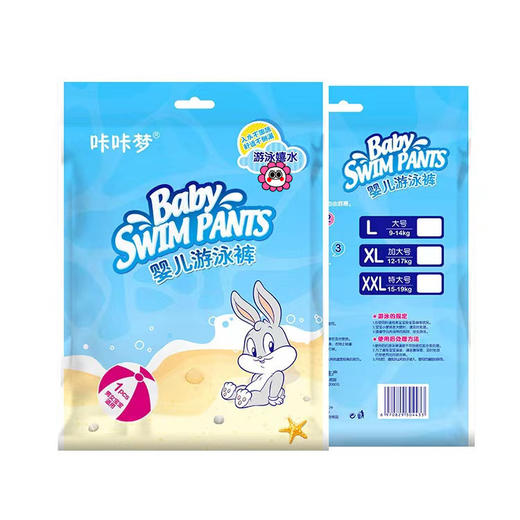 【10片装！入水不膨胀 游泳不侧漏】咔咔梦宝宝游泳纸尿裤一次性防水拉拉裤婴儿游泳裤旅行便携游泳裤 商品图3