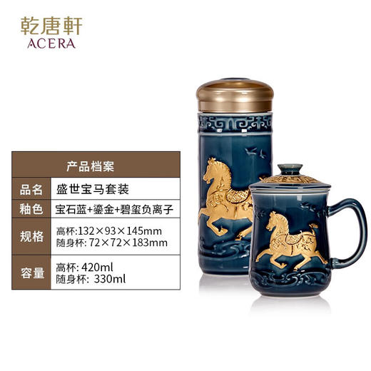 【样品特惠6折，仅1套，无货退款】乾唐轩活瓷杯送礼佳品盛世宝马陶瓷杯套装随行杯和三件杯礼盒套装礼 宝石蓝+鎏金+碧玺负离子 商品图2