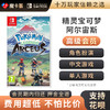 【高级会员专享】任天堂Switch NS 宝可梦阿尔宙斯 宠物小精灵 商品缩略图0