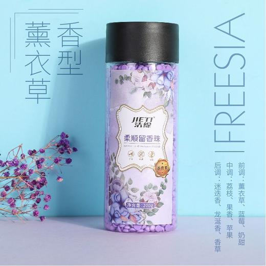 洁缇留香珠护衣留香珠持久留香小苍兰香除菌除螨柔顺衣物锁香凝珠 商品图6