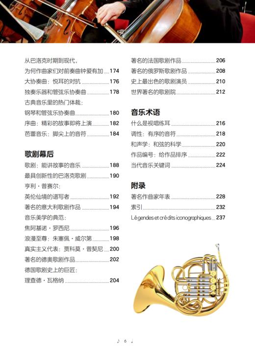 《拉鲁斯古典音乐全书》（升级版） 商品图4