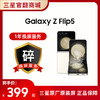 一年碎屏服务 Flip 5 （在手机下单的一周内单拍即可生效，除此以外不可单拍） 商品缩略图0