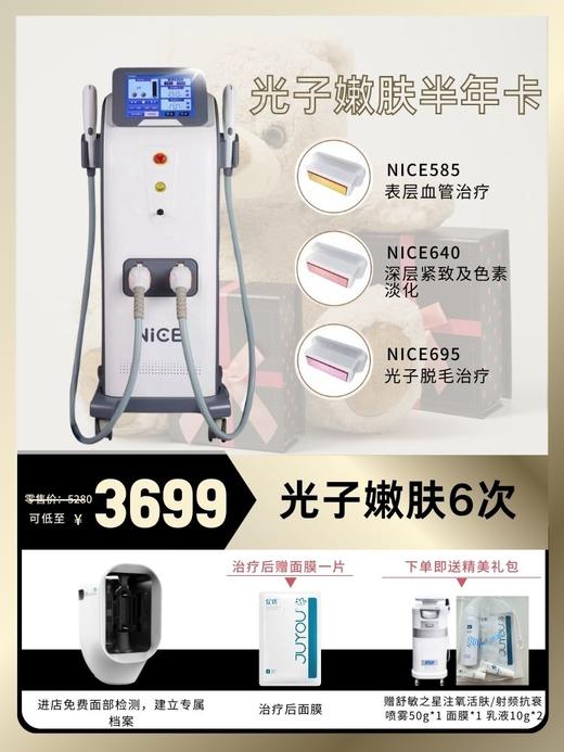 光子嫩肤6次卡 商品图1