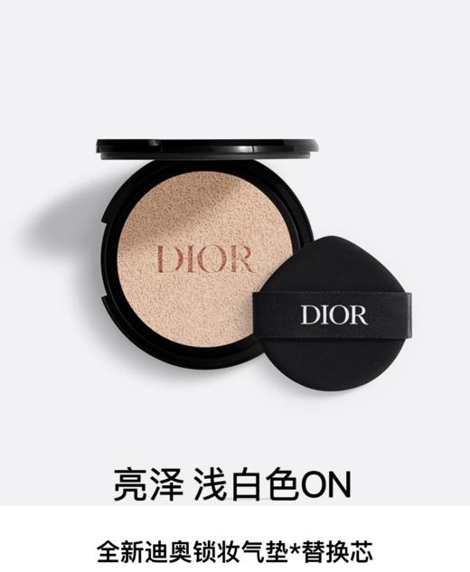 迪奥 克丽丝汀迪奥凝脂恒久气垫粉底（柔润亮泽）替换芯0N  C332100100-F 商品图0