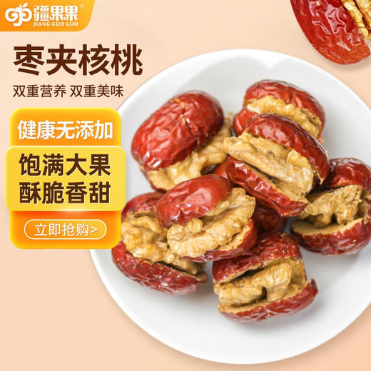 疆果果 新疆红枣夹核桃仁 枣夹核桃（特级）280g 商品图0