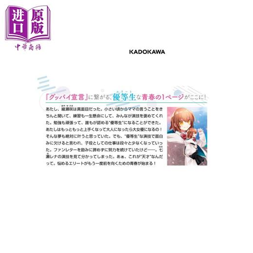 【中商原版】轻小说 精英 ELITE 再见宣言作者  三月みどり 日文原版 エリート MF文庫J Chinozo 商品图2