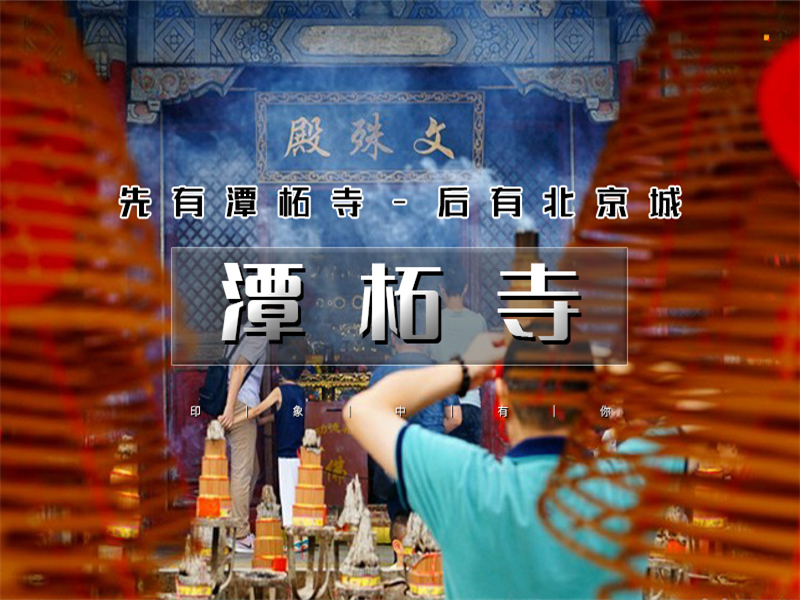 【潭柘寺1日】玉兰花开先有潭柘寺后有北京城の千年古刹-皇家寺院-戒台寺登山步道