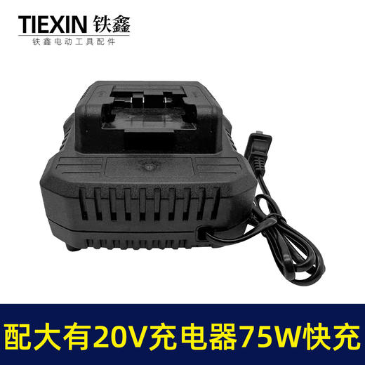 【货号03706】适配大有20V充电器75W适配器快速座充大友5401充电器扳手充电器 商品图5