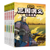 漫画三国演义（全10册） 商品缩略图0