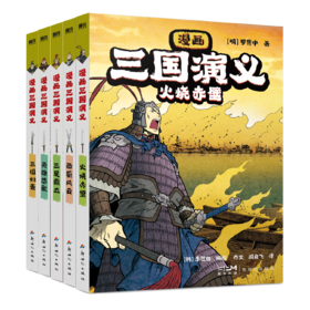 漫画三国演义（全10册）
