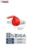 同喜工业级插座（16，32A）【所有规格10个/盒】 商品缩略图10
