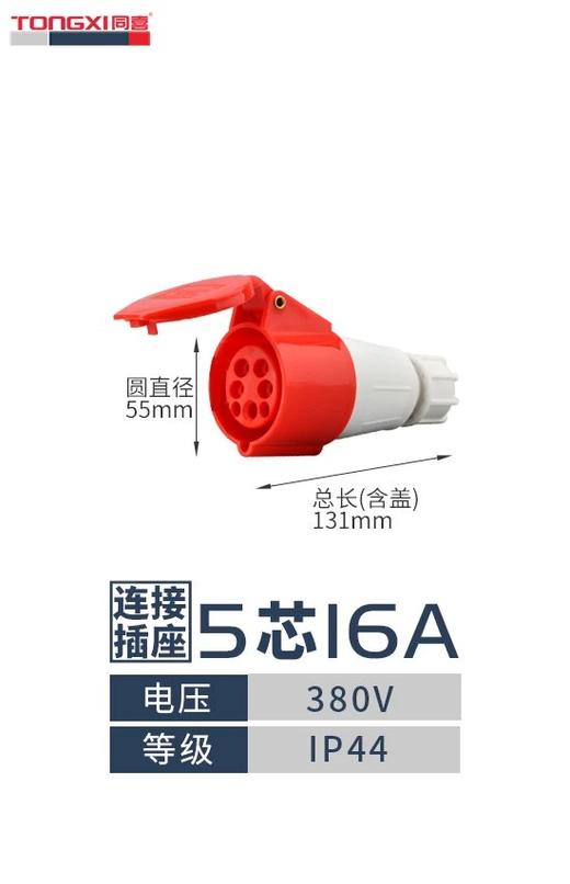 同喜工业级插座（16，32A）【所有规格10个/盒】 商品图10
