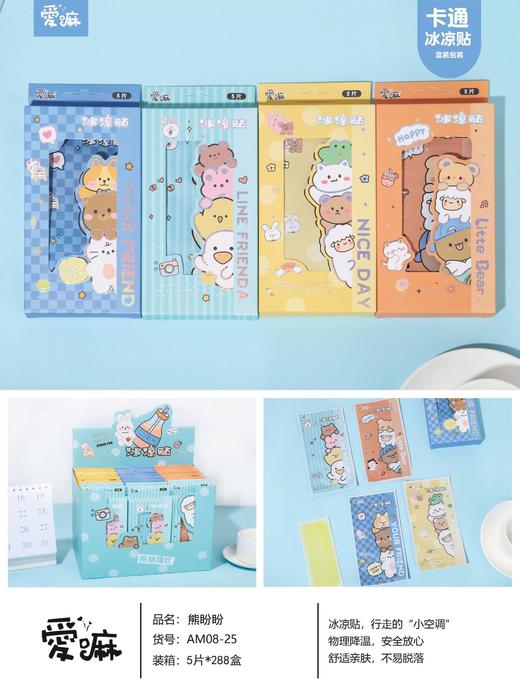 捡漏/9.9元得10片【一贴多用！行走的小空调】新款卡通冰凉贴，物理快速降温，冰贴夏季解暑，学生便携，军训手机散热贴！有效降低体表温度，缓解热感不适。无刺激性，安全可靠。卡通图案，可爱又实用！ 商品图9
