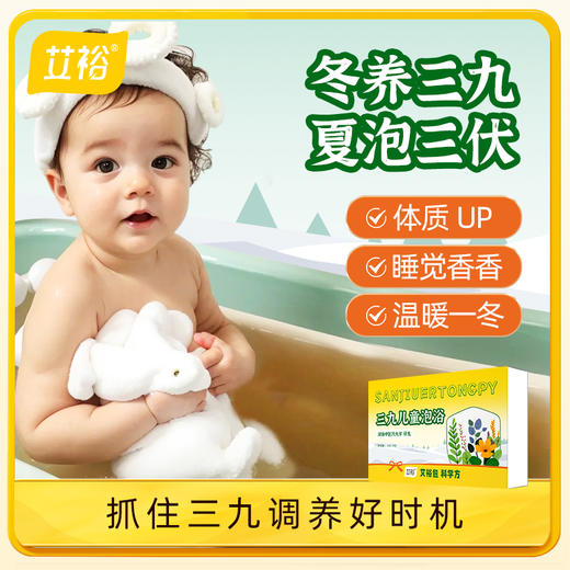 艾裕儿童泡澡包 宝宝药浴节气药浴 商品图1