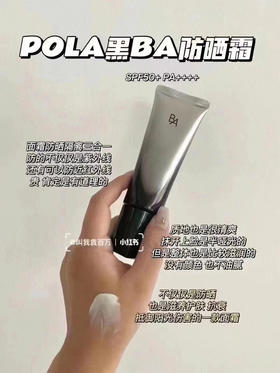 pola黑ba防晒45g
