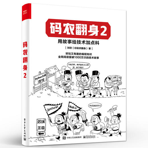 码农翻身2 商品图0