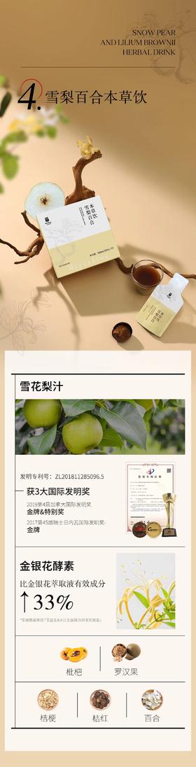 雪梨百合本草饮 10支/盒 药食同源 无添加