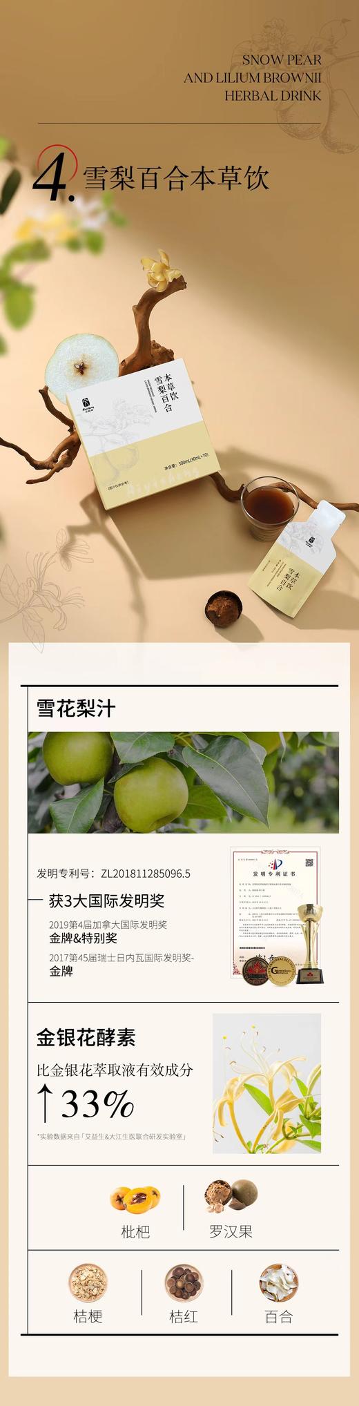 雪梨百合本草饮 10支/盒 药食同源 无添加 商品图0