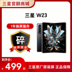 一年碎屏服务 W23 （ 在手机下单的一周内单拍即可生效，除此以外不可单拍）