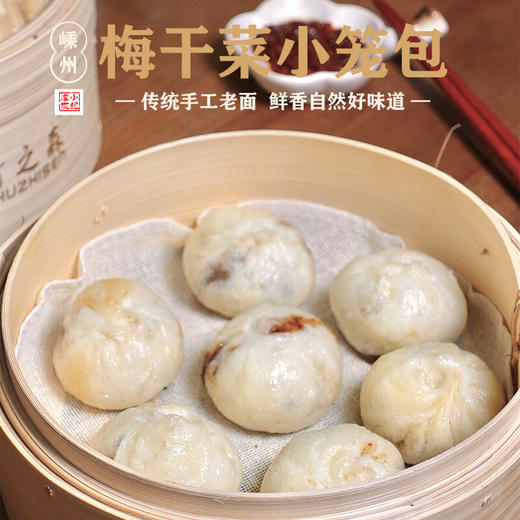 【虞家小记嵊州老面小笼包】 鲜肉小笼包 安心更省时 健康保障 商品图1
