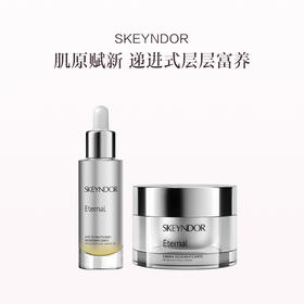 品牌直发 SKEYNDOR 雪曼婷 恒颜焕采抗皱套组 （面霜 50mL 清爽版 +睡眠精华油 30mL）