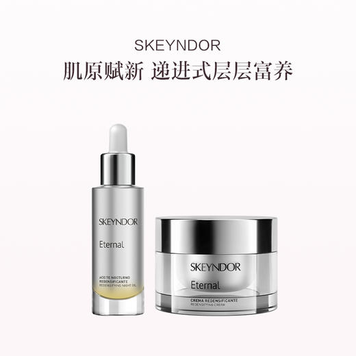 品牌直发 SKEYNDOR 雪曼婷 恒颜焕采抗皱套组 （面霜 50mL 清爽版 +睡眠精华油 30mL） 商品图0