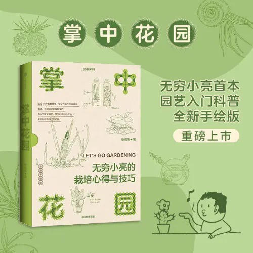 【半山书局】B座14F丨掌中花园 商品图0